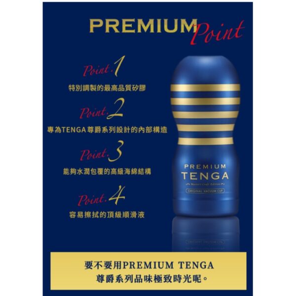 TPREMIUM TENGA ORIGINAL VACUUM CUP 探喉型飛機杯 TOC-201 - Image 3