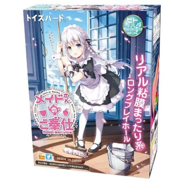 Toys Heart 女僕服務 (メイドさんのご奉仕)